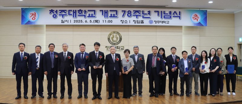 청주대학교 개교 78주년 기념식.(청주대학교 제공. 재판매 및 DB금지)/뉴스1