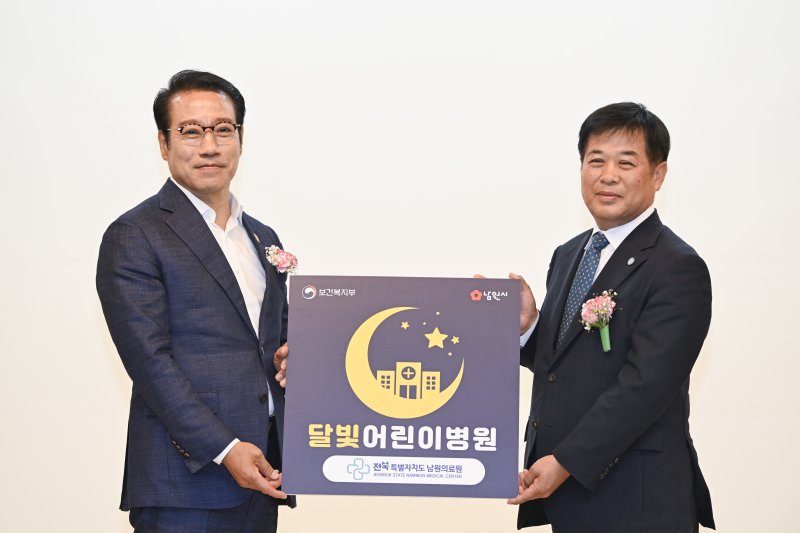[남원=뉴시스] 5일 남원의료원에서 열린 달빛어린이병원 개소식, 최경식 시장(왼쪽)과 오진규 남원의료원장이 현판을 들고 사진을 찍고 있다. *재판매 및 DB 금지