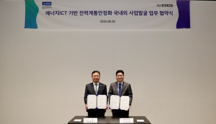 일진전기-한전KDN, 전력망 디지털 전환 등 국내외 사업 협력 (출처=연합뉴스)