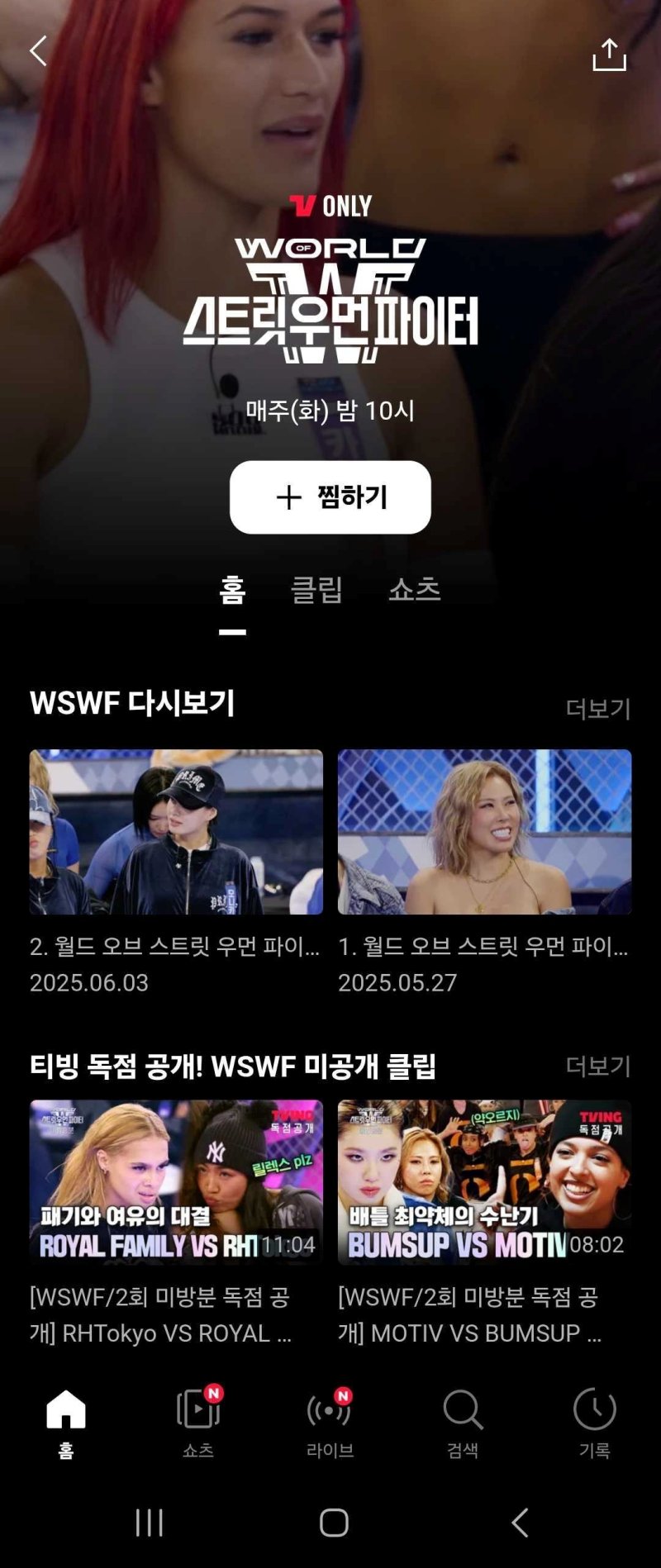 (티빙 제공)