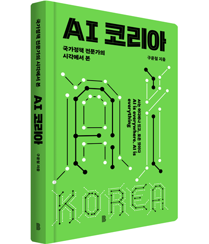 '현장형 경제리더' 구윤철 전 국무조정실장, 'AI 코리아' 국가정책 제안서 발간