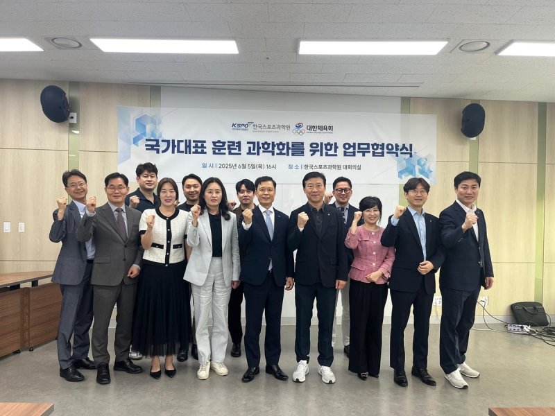 진천선수촌과 한국스포츠과학원의 업무협약 후 기념 촬영 (출처=연합뉴스)