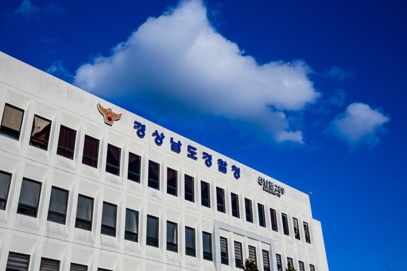 [창원=뉴시스] 강경국 기자 = 경남경찰청 청사 전경. (사진=경남경찰청 제공). 2024.11.12. photo@newsis.com *재판매 및 DB 금지