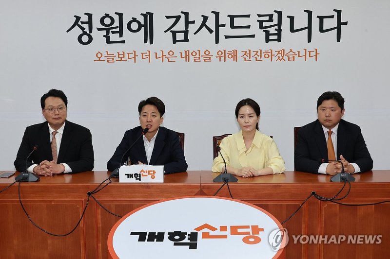 개혁신당 선대위 해단식 (출처=연합뉴스)