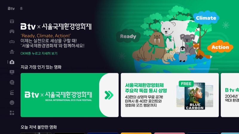 SKB, 서울국제환경영화제 주요작품 43편 무료로 공개