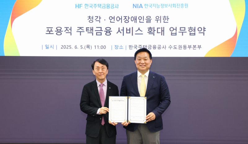 5일 서울 중구에 위치한 한국주택금융공사 수도권동부본부에서 열린 업무협약식에서 김경환 한국주택금융공사(HF) 사장(왼쪽)과 황종성 한국지능정보사회진흥원 원장이 기념촬영을 하고 있다.(HF 제공)