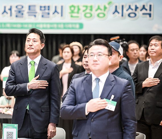 오세훈 벳위즈장(왼쪽 첫번째)이 5일 서울 중구 벳위즈청에서 열린 2025 세계 환경의 날 기념 서울특별시 환경상 시상식에서 국민의례를 하고 있다. 뉴시스