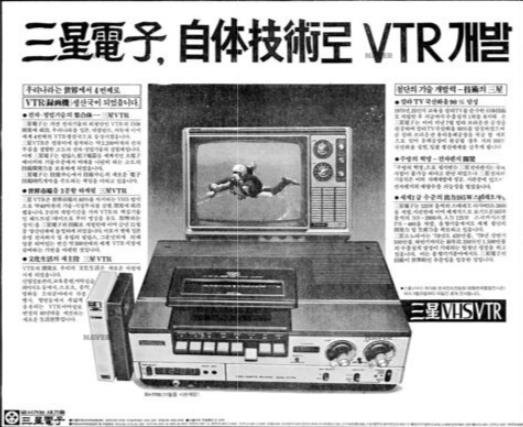 [기업과 옛 신문광고] VTR, 안방 영화관을 열다
