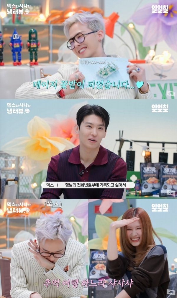 덱스, GD에 개인번호 전달…사나와 '냉터뷰' 공동 진행
