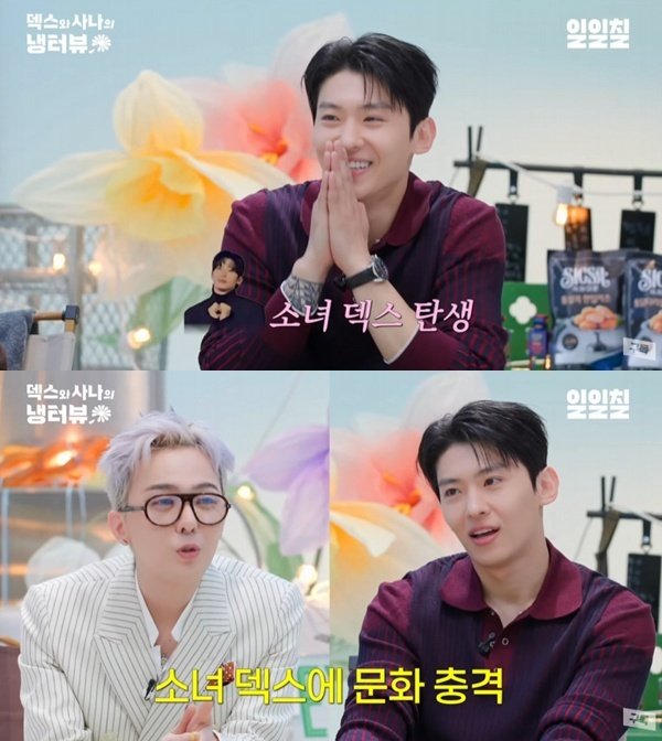지드래곤 "'소녀 덱스'에 문화 충격, 조성모 선배님인 줄"