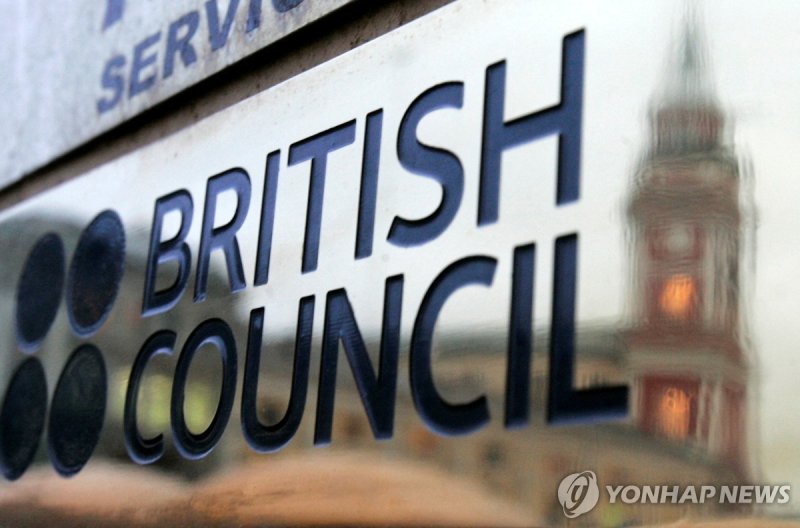 영국문화원 (출처=연합뉴스)