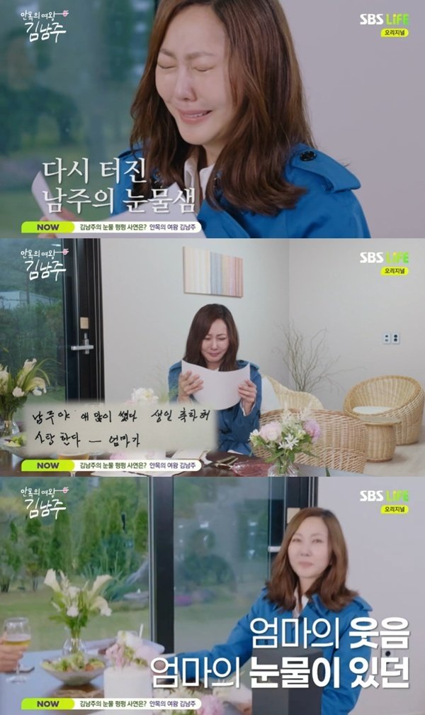 김남주, 아들 편지 읽고 오열…"항상 존경하는 엄마"