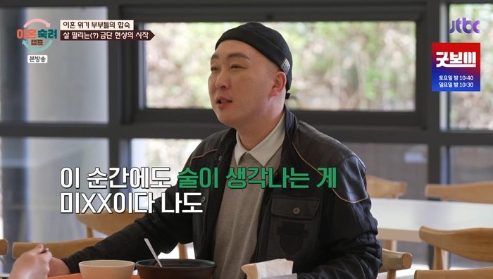 JTBC '이혼숙려캠프' 캡처