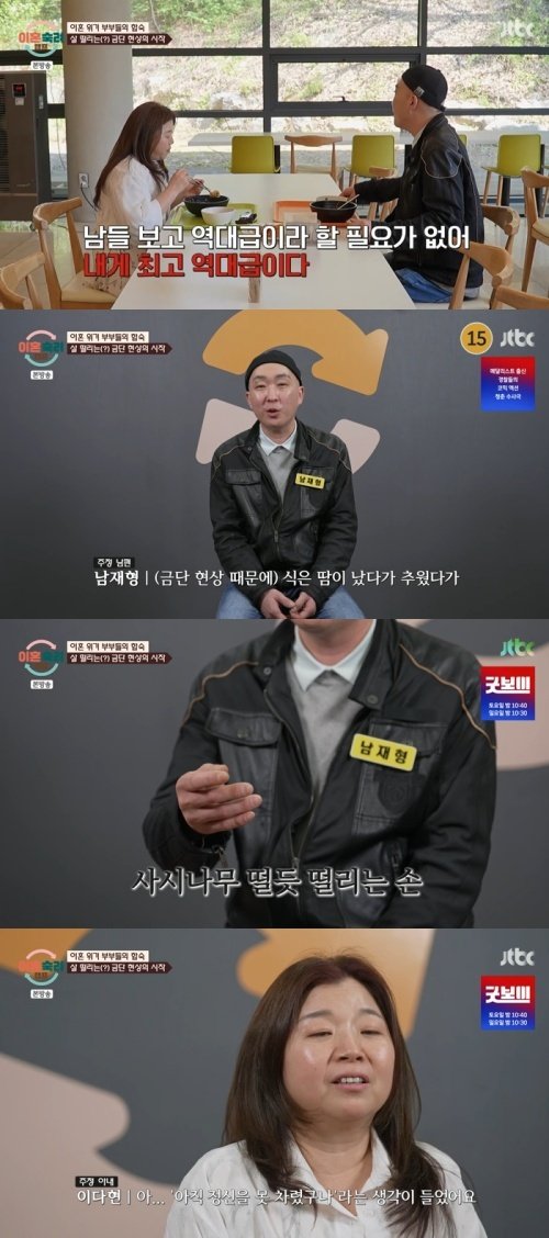 JTBC '이혼숙려캠프' 캡처