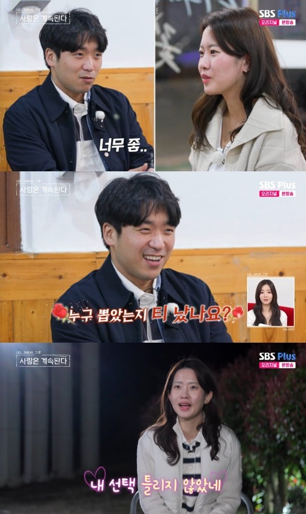토르카지노플러스 '나는 SOLO, 그 후 사랑은 계속된다' 캡처