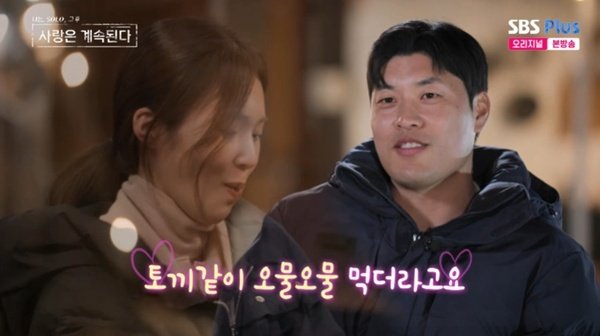 25기 영철, 이상형 옥순과 데이트에 얼음…뭘 봐도 좋아 보여