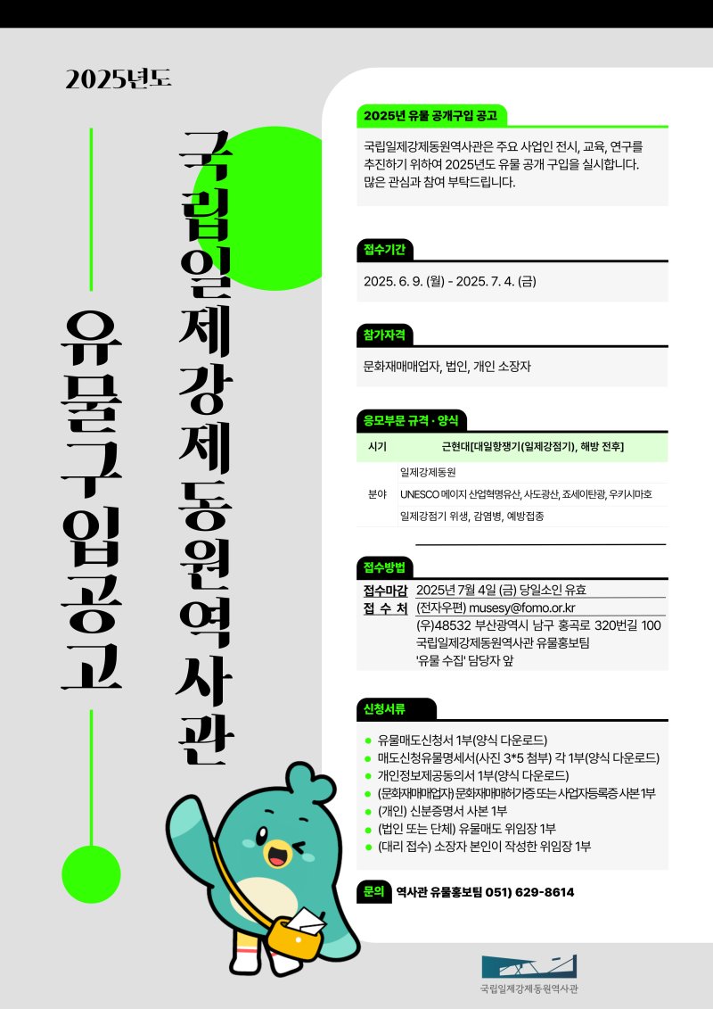 [부산=뉴시스] 홀덤 핸드은 오는 9일부터 7월4일까지 유물 공개 구입을 진행한다고 6일 밝혔다. (사진= 홀덤 핸드 제공) 2025.06.06. photo@newsis.com *재판매 및 DB 금지