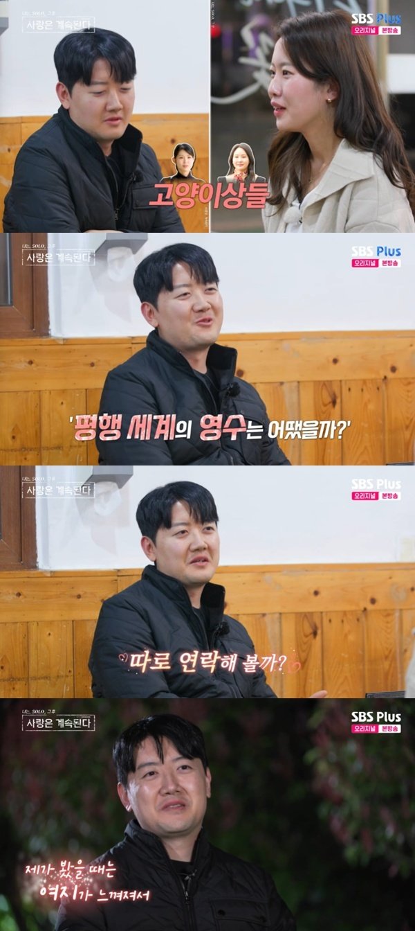 24기 영수, 24기 정숙 향한 고백…"확률 0 아냐" [RE:TV]
