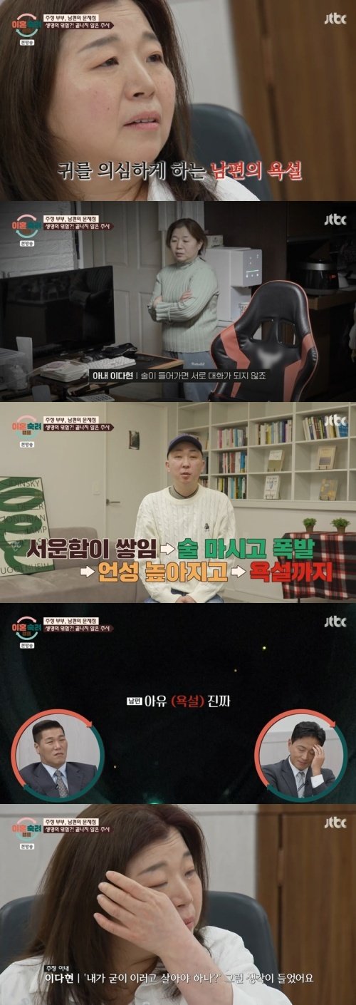 '주정 부부' 남편, 충격적인 욕설 영상…아내 눈물 [RE:TV]