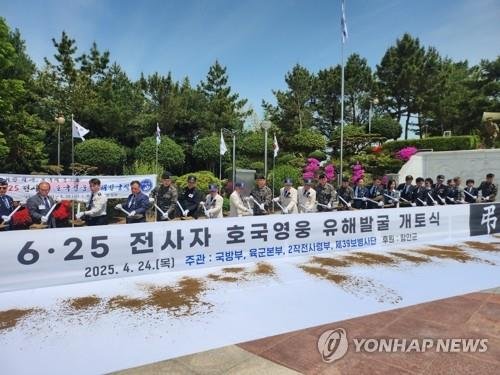 6·25 전사자 호국영웅 유해 발굴 개토식 (출처=연합뉴스)
