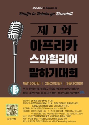 '제1회 아프리카 스와힐리어 말하기 대회' (출처=연합뉴스)