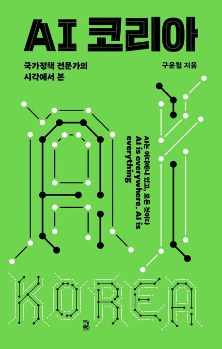 AI 패권 경쟁 속 한국이 나아갈 길은…신간 'AI 코리아' (출처=연합뉴스)