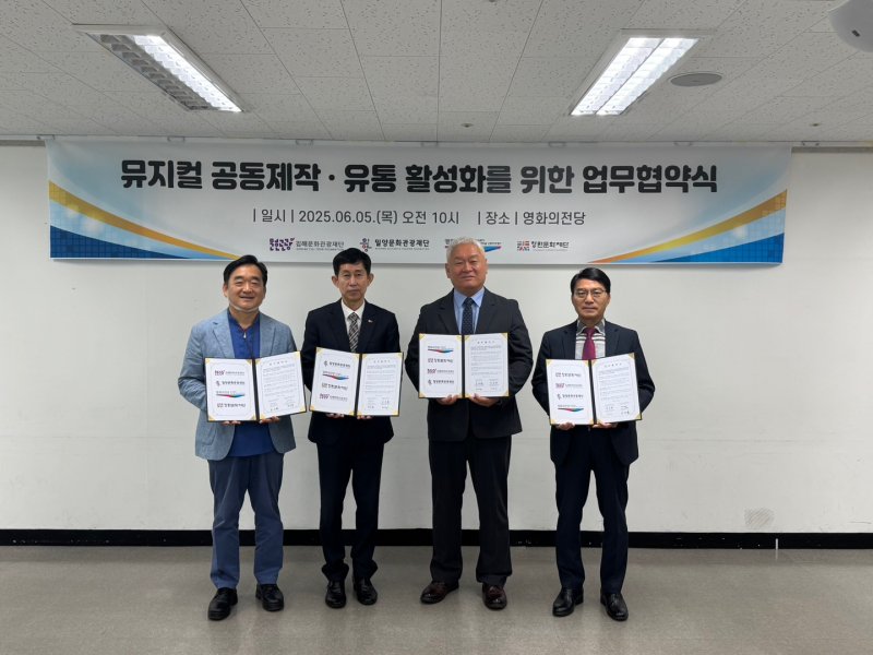[김해=뉴시스]부산·경남 4개 공공 공연장, 뮤지컬 공동제작. (사진=김해문화관광재단 제공). 2025.06.06. photo@newsis.com