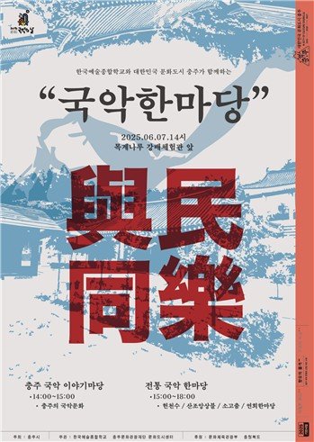 국악한마당 (출처=연합뉴스)