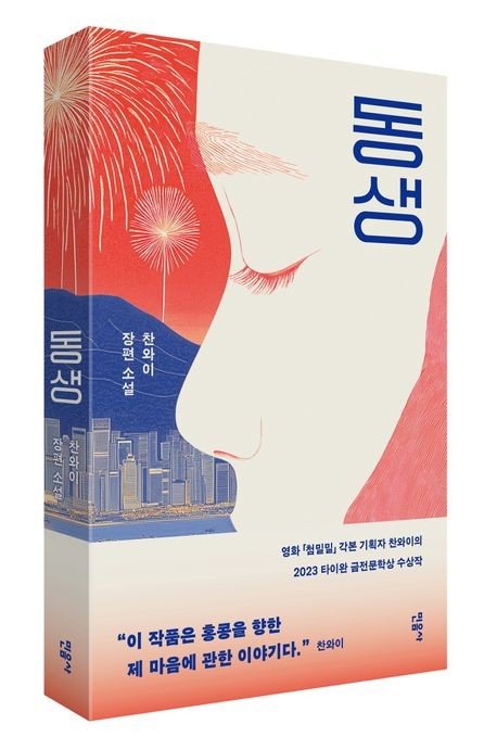 '동생' 표지 이미지 (출처=연합뉴스)