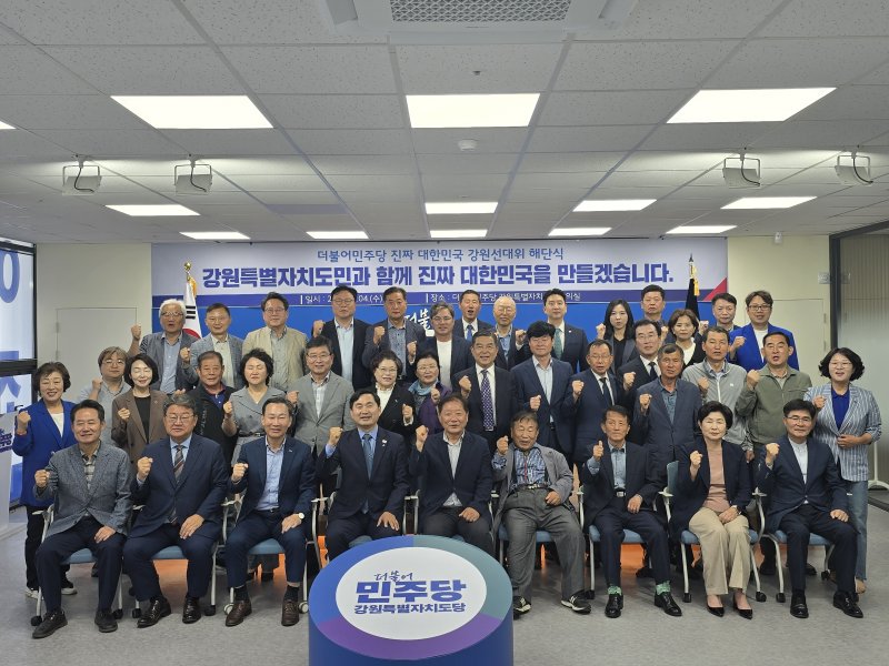 더불어민주당 진짜 대한민국 강원선거대책위원회 해단식이 지난 4일 오전 도당 회의실에서 열렸다.(더불어민주당 강원도당 제공. 재판매 및 DB금지)/뉴스1