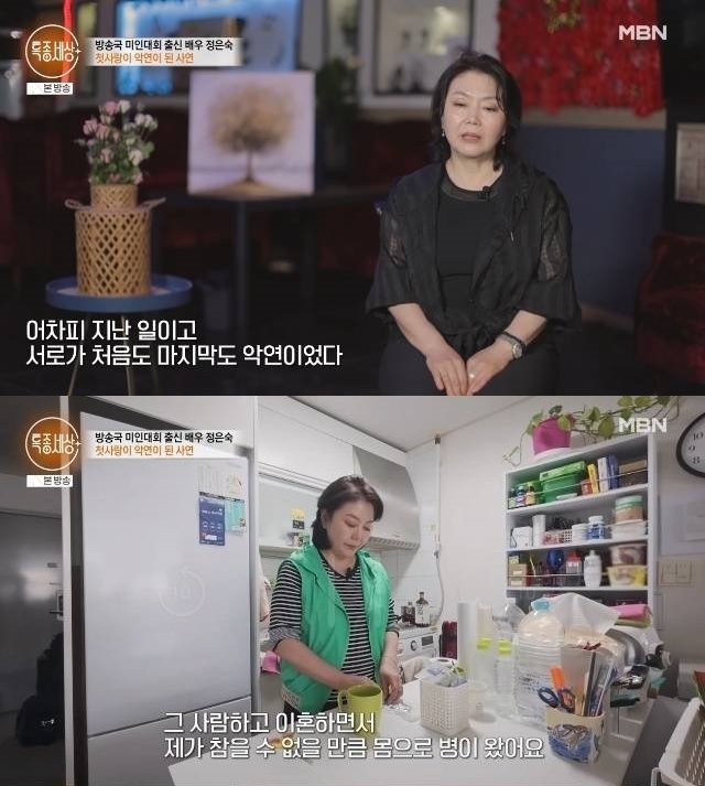 정은숙, 나한일과 옥중결혼 4년만 이혼 "악연"