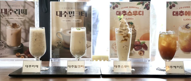 대추 음료 4종 (출처=연합뉴스)