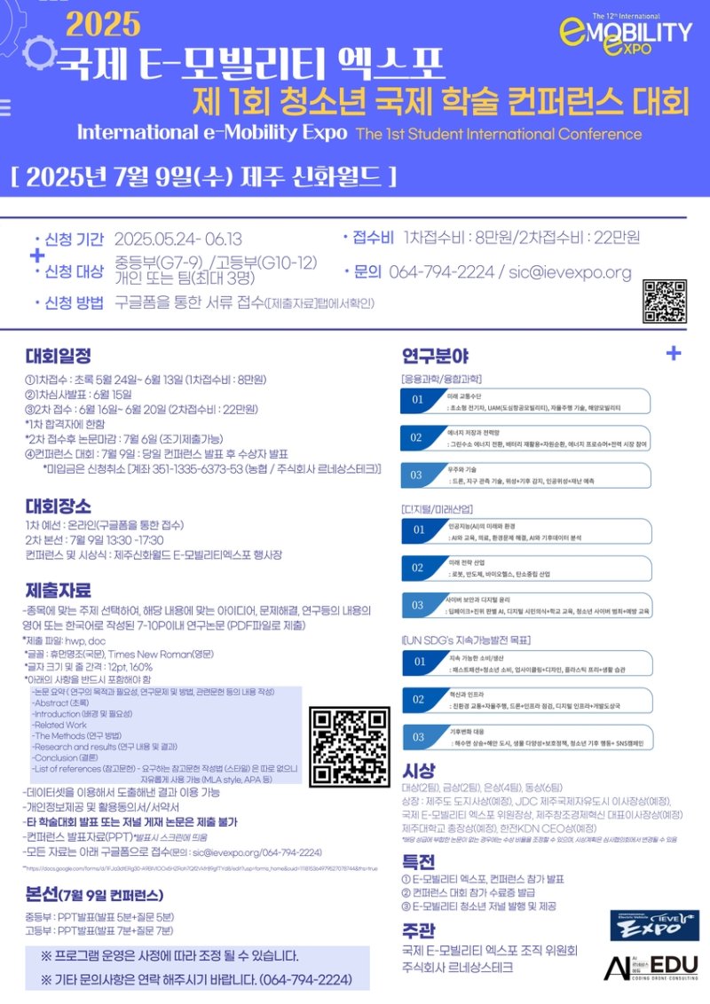 청소년국제학술콘퍼런스대회 포스터 (출처=연합뉴스)