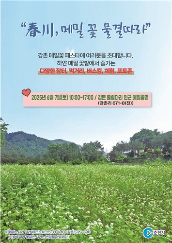 춘천시 축제 포스터 (출처=연합뉴스)