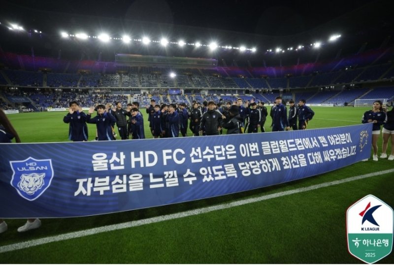 울산, 클럽월드컵 출전 (출처=연합뉴스)