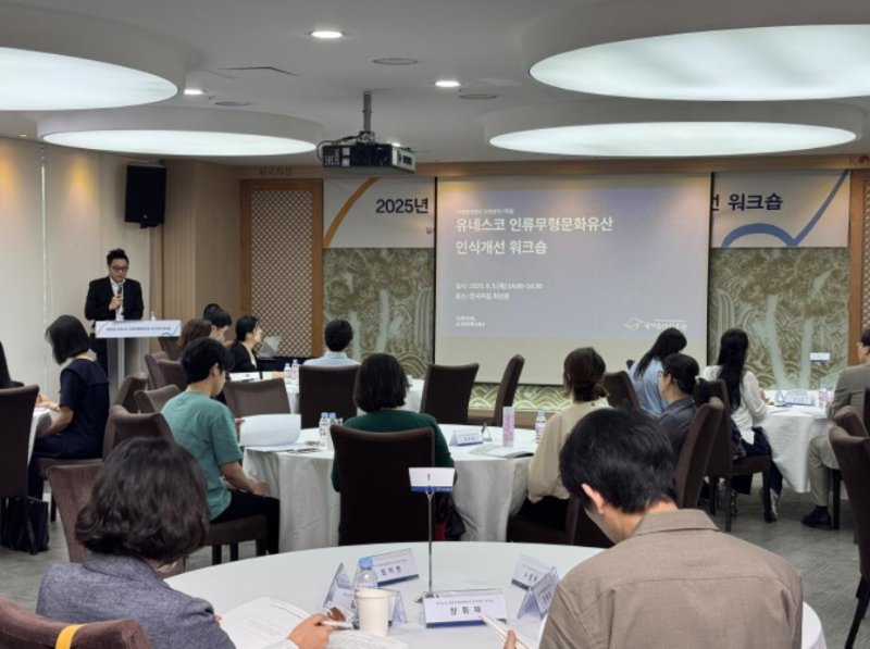 [서울=뉴시스] 유네스코 인류무형문화유산 인식개선 워크숍 현장. (사진=국가유산진흥원 제공) 2025.06.06. photo@newsis.com *재판매 및 DB 금지