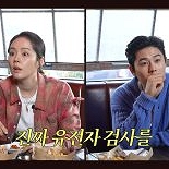 ′닮은꼴′ 한가인·김동준, 친남매 여부 파악 위해 실제 유전자 검사 진행…결과는