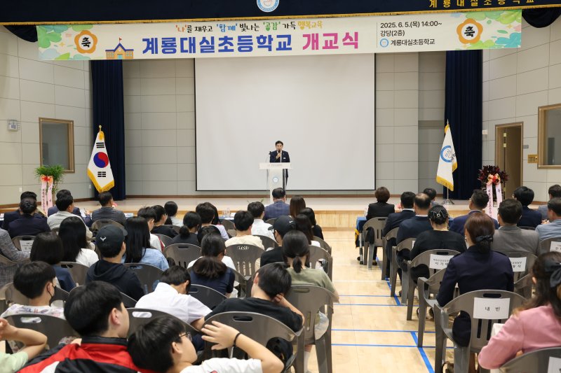 [계룡=뉴시스]이응우 계룡시장이 5일 계룡 대실초등바카라 사이트 먹튀 개교식에 참석해 인사말을 하고 있다. (사진=계룡시 제공) 2025. 06. 06 photo@newsis.com *재판매 및 DB 금지