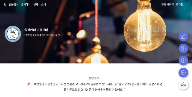 (일상카페 홈페이지 갈무리)/뉴스1