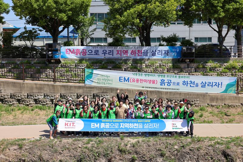 경남정보대, 학장천에서 ‘ESG 물 살리기 프로젝트’ 진행