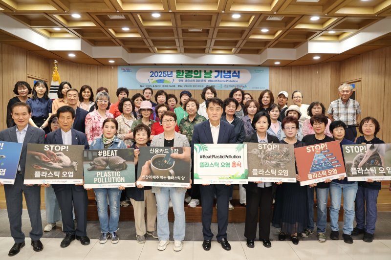 [군포=뉴시스] 2025년 환경의날 기념식 참가 시민들이 '플라스틱 오염 종식'을 위해 결의를 하고 있다. (사진=군포시 제공).2025.06.06. photo@newsis.com