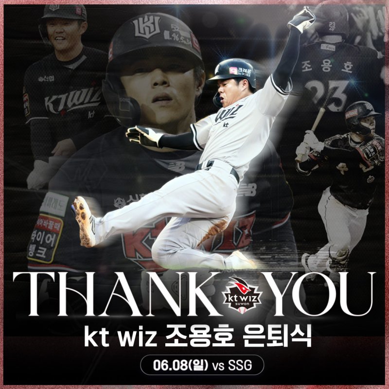 [서울=뉴시스] 프로야구 KT 위즈가 오는 8일 수원 KT위즈파크에서 열리는 2025 신한 쏠뱅크 KBO리그 SSG 랜더스와의 홈경기에서 조용호의 은퇴식을 개최한다. (사진=KT 위즈 제공) 2025.06.06. *재판매 및 DB 금지