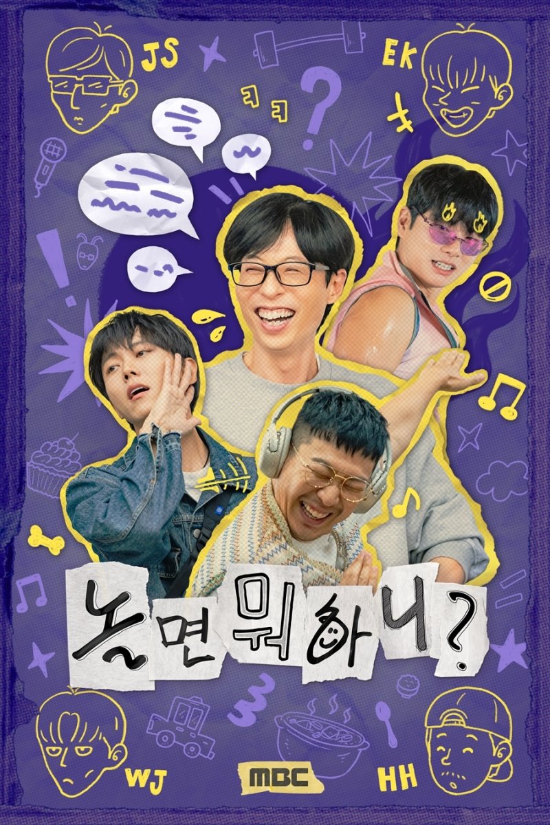 '놀뭐', 주주자매 응원 속 4인 체제 시작…포스터 공개