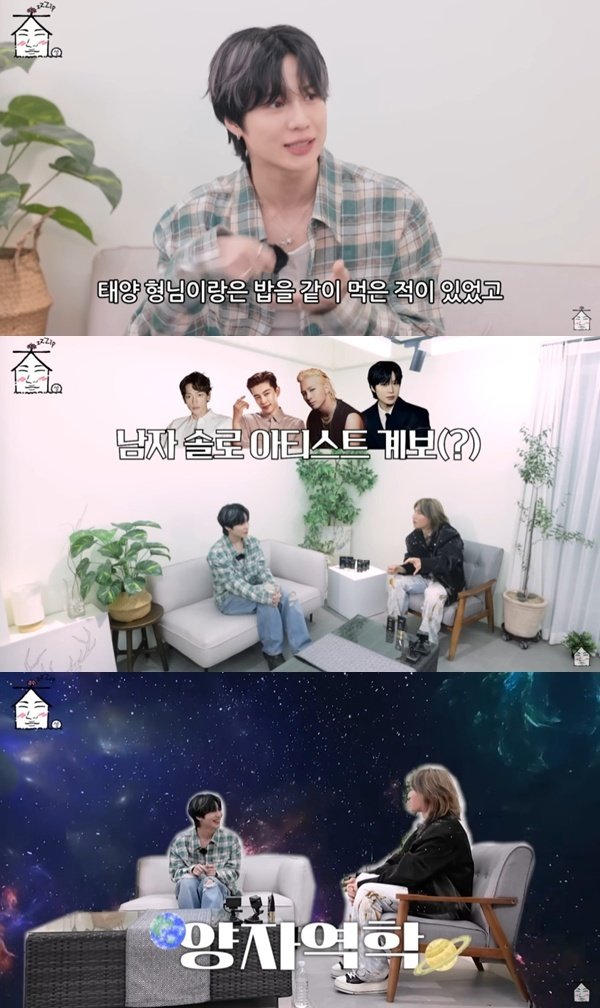 태민, 태양과 첫 만남 회상…양자역학 이야기해