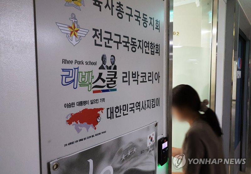 경찰, 리박스쿨 사무실 압수수색 (출처=연합뉴스)