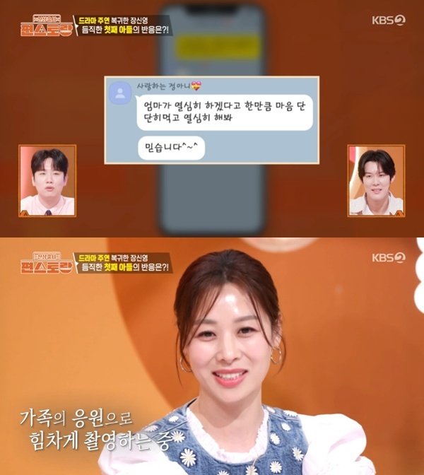 장신영, 드라마 복귀 긴장감에 응급실行…"아들 응원에 극복"