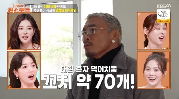 KBS2TV '신상출시 편스토랑' 캡처
