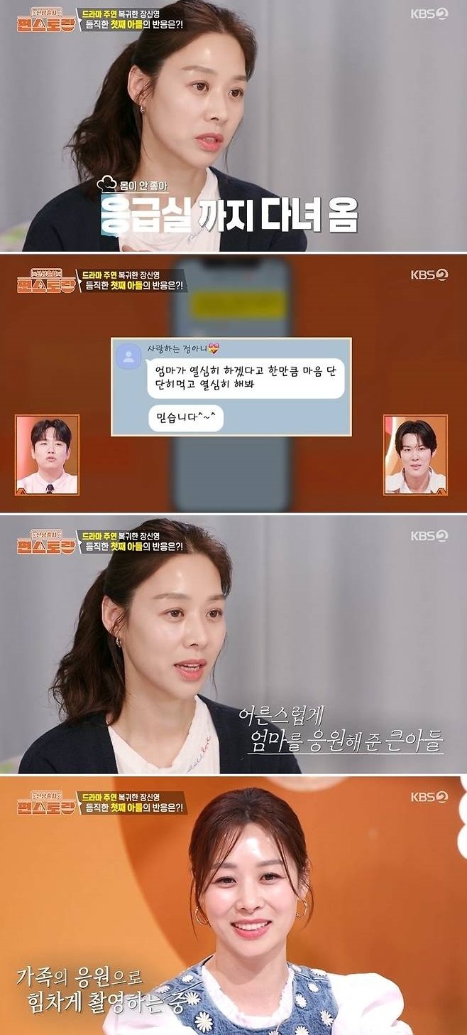 강경준 불륜 용서…장신영, 큰아들 응원 울컥