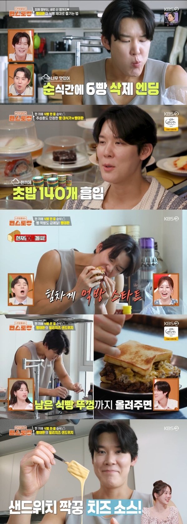 박태환, 한 끼에 대용량 식빵 한 줄…'편스토랑' 도전장 [RE:TV]