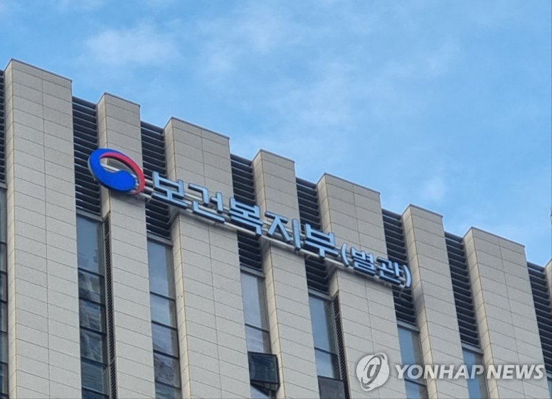 보건복지부(별관)의 모습 (출처=연합뉴스)